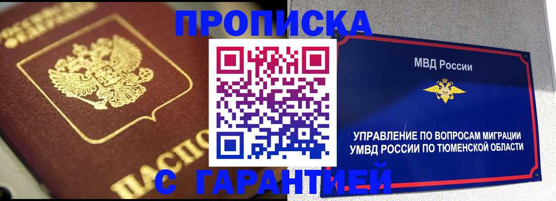 временная прописка в Тверской области